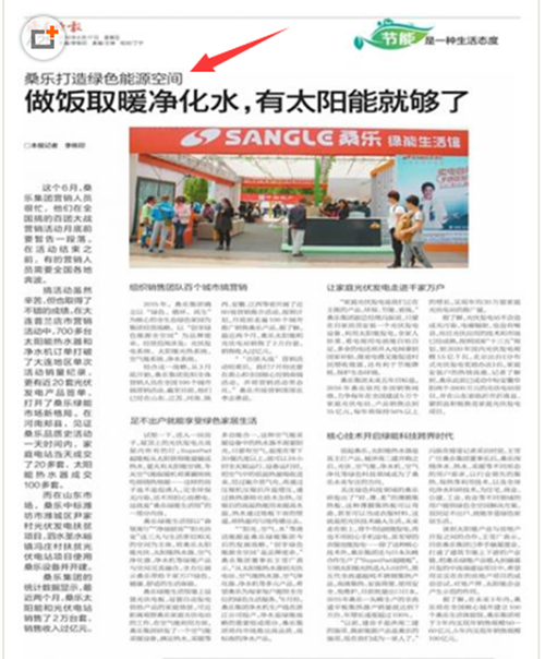 節(jié)能是一種生活態(tài)度，桑樂打造太陽能綠色能源生活空間