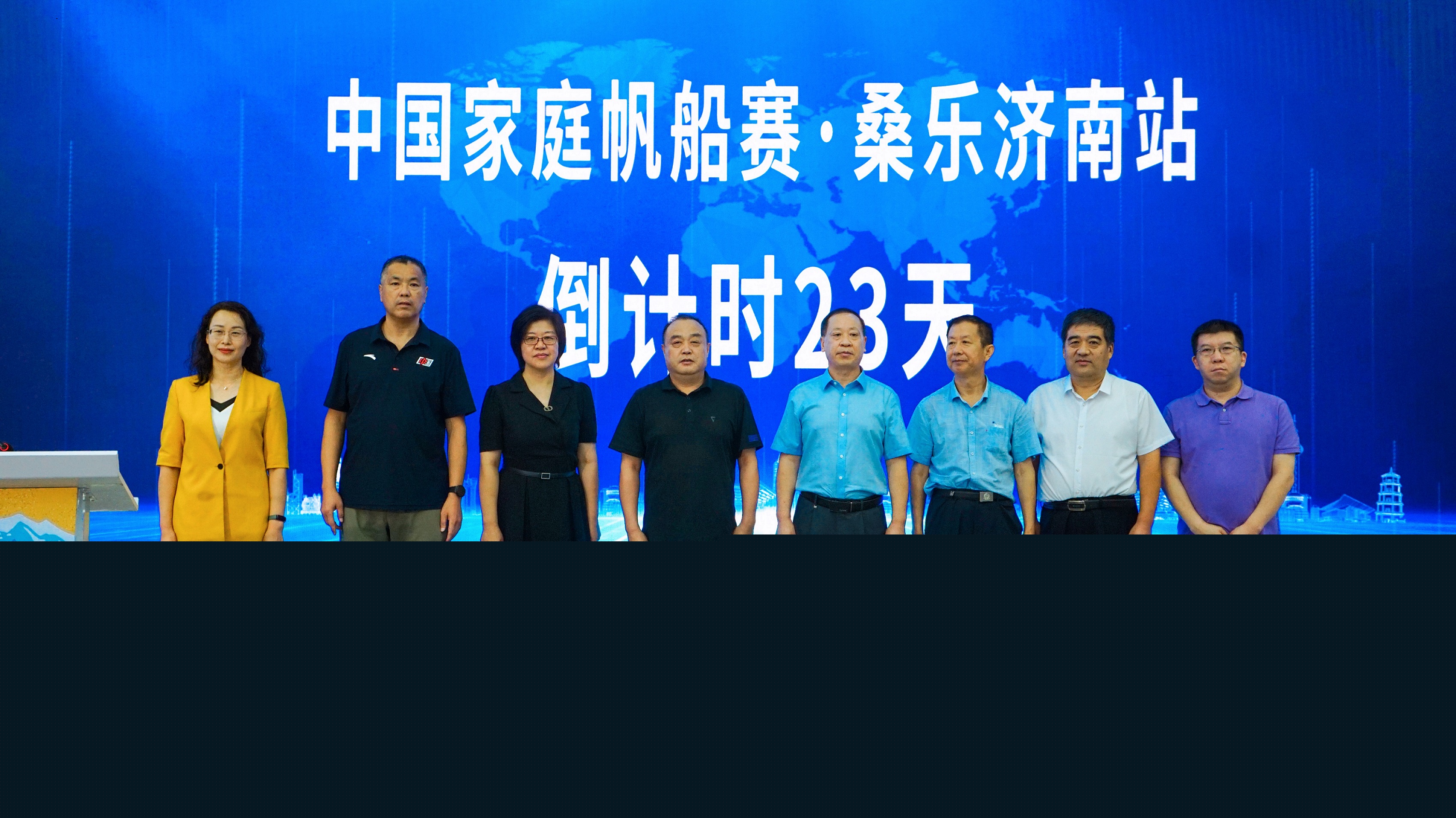 2022中國家庭帆船賽·桑樂濟(jì)南站新聞發(fā)布會暨真人秀《起航！家帆賽》啟動儀式